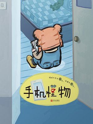 cover image of 手机怪物